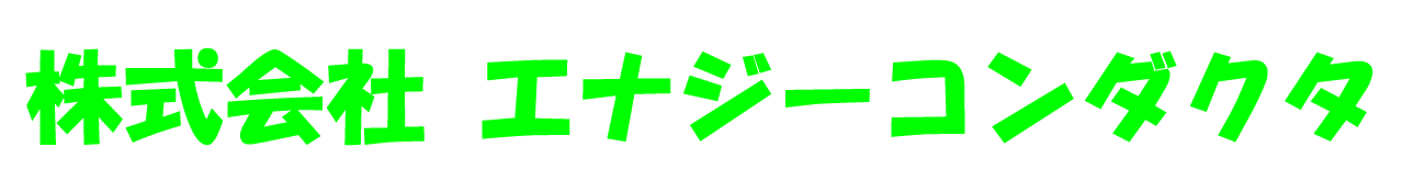 株式会社　エナジーコンダクタ